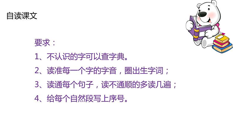 部编版四年级下册语文17.记金华的双龙洞课件06