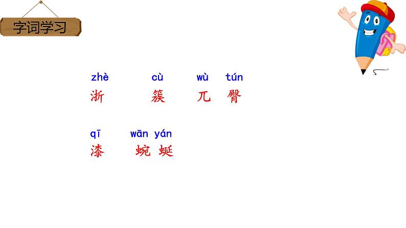 部编版四年级下册语文17.记金华的双龙洞课件07