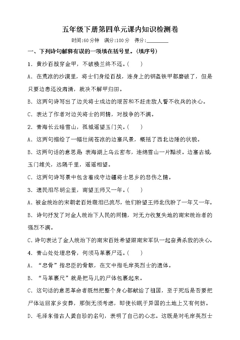 人教统编版五年级下册语文试题-第四单元课内知识检测卷（含答案）01