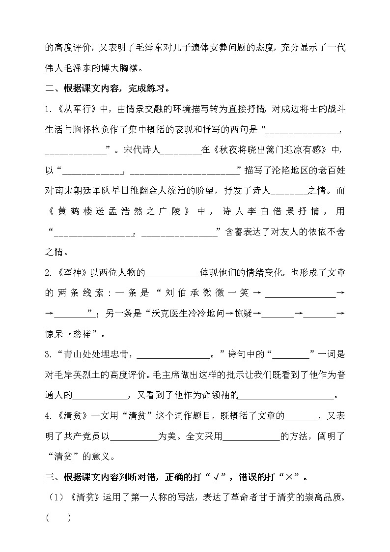 人教统编版五年级下册语文试题-第四单元课内知识检测卷（含答案）02
