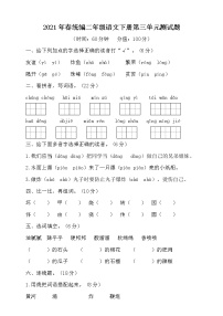 2020-2021学年课文3综合与测试单元测试一课一练