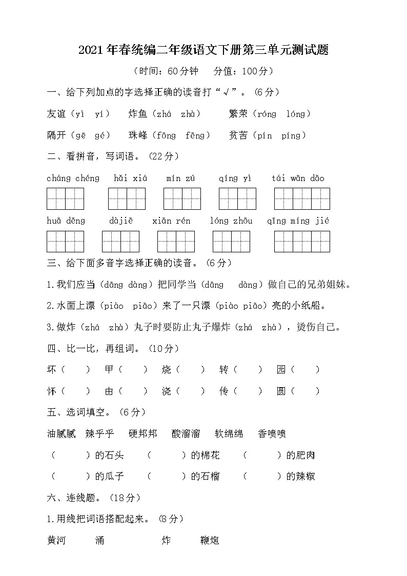 2021年春统编二年级语文下册第三单元测试题（含答案）01