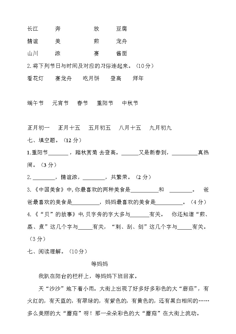 2021年春统编二年级语文下册第三单元测试题（含答案）02