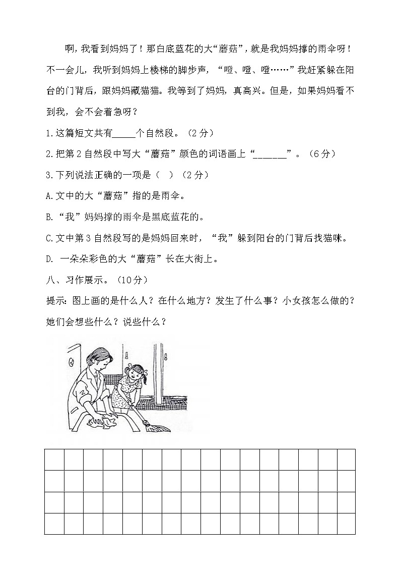 2021年春统编二年级语文下册第三单元测试题（含答案）03