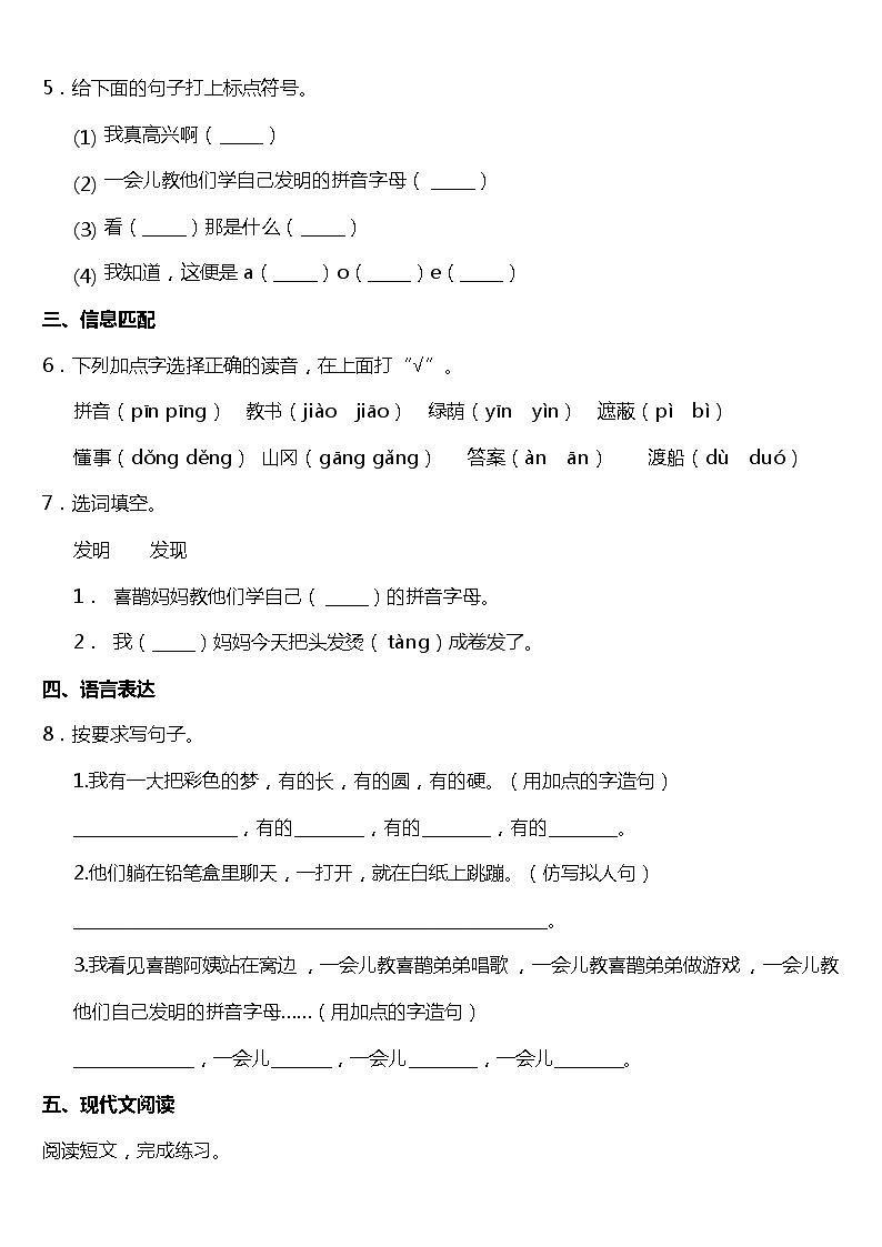 2021年统编版二年级下册第9课《枫树上的喜鹊》同步训练题（含答案）第2页