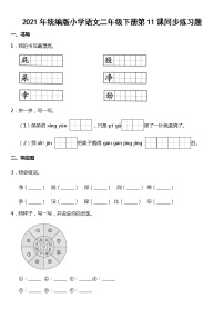 小学人教部编版11 我是一只小虫子练习题