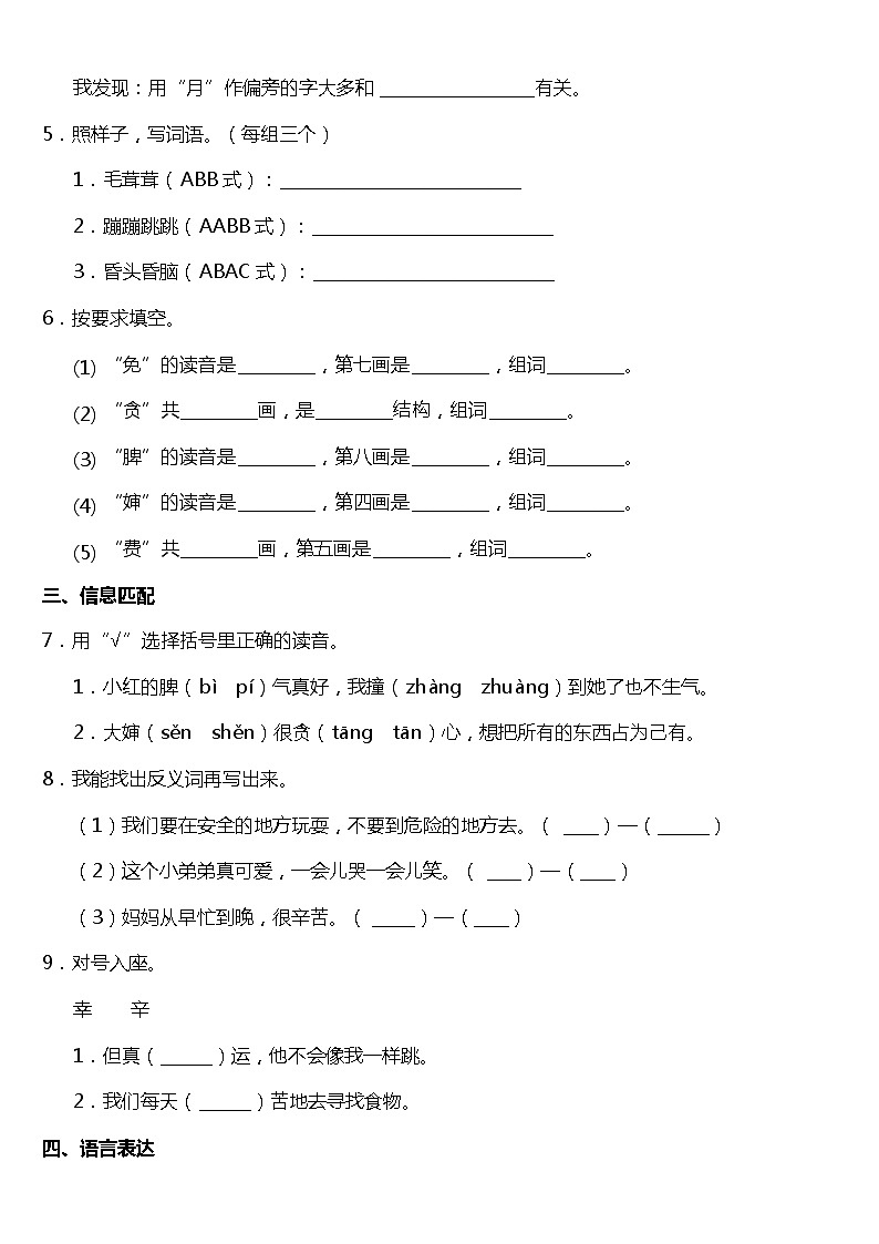 2021年统编版二年级下册第11课《我是一只小虫子》同步训练题（含答案）02