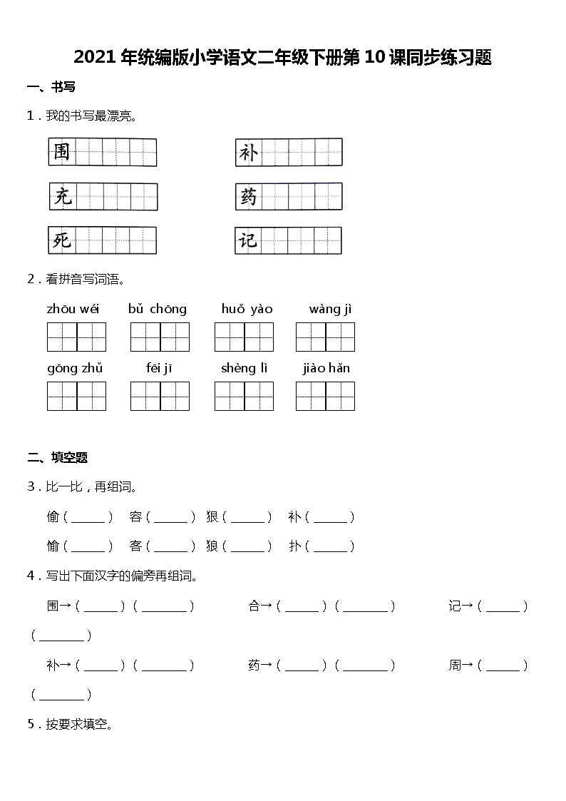 2021年统编版二年级下册第10课《沙滩上的童话》同步训练题（含答案）01
