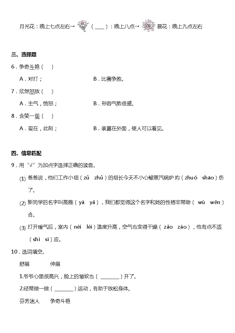 2021年统编版三年级下册第13课《花钟》同步训练题（含答案）02
