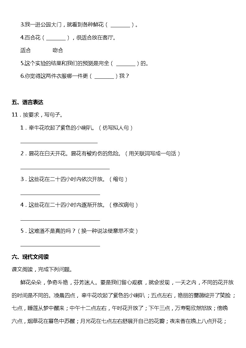 2021年统编版三年级下册第13课《花钟》同步训练题（含答案）03