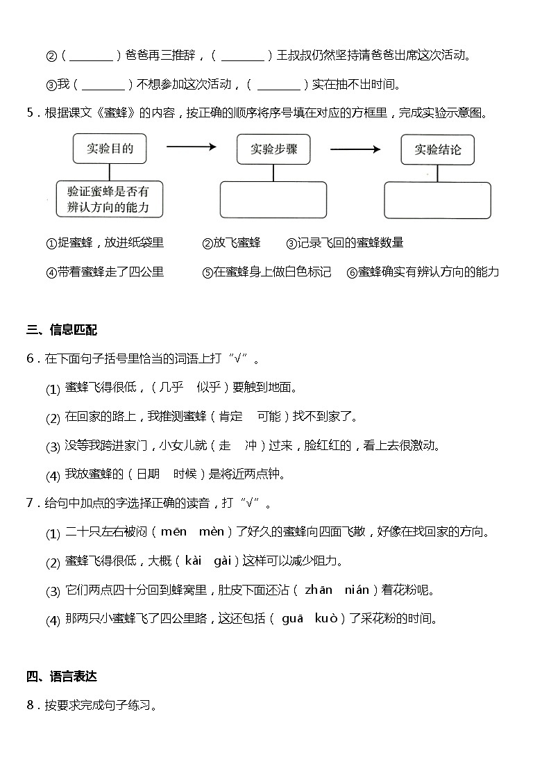 2021年统编版三年级下册第14课《蜜蜂》同步训练题（含答案）02