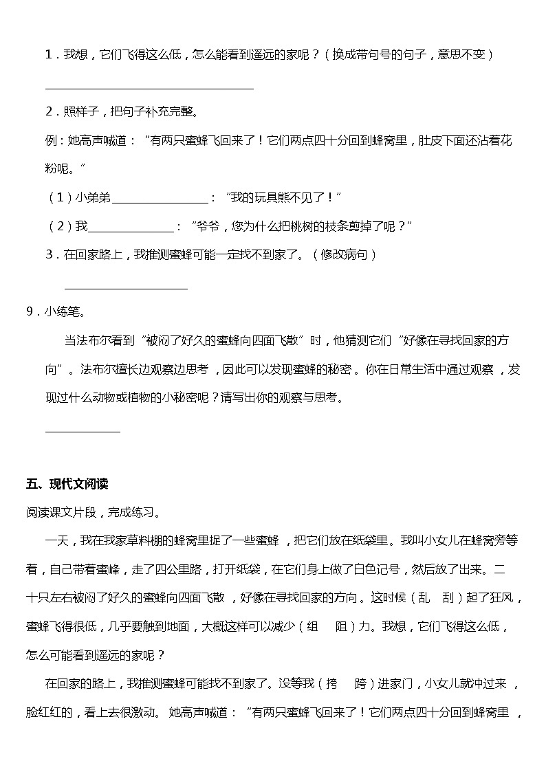 2021年统编版三年级下册第14课《蜜蜂》同步训练题（含答案）03