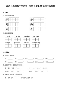 人教部编版一年级下册11 彩虹测试题