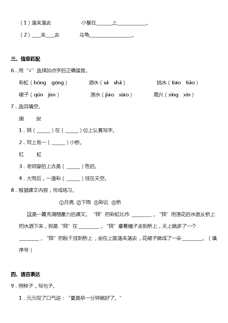 2021年统编版一年级下册第11课《彩虹》同步训练题（含答案）第2页