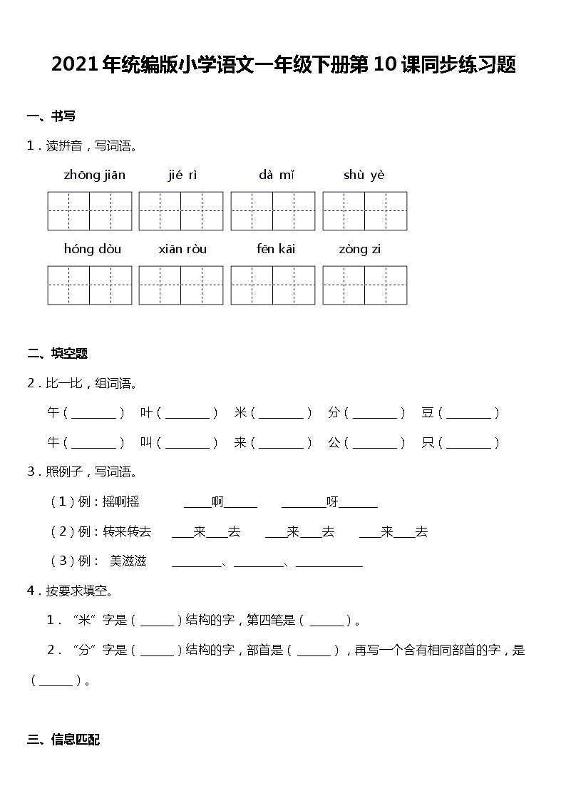 2021年统编版一年级下册第10课《端午粽》同步训练题（含答案）01