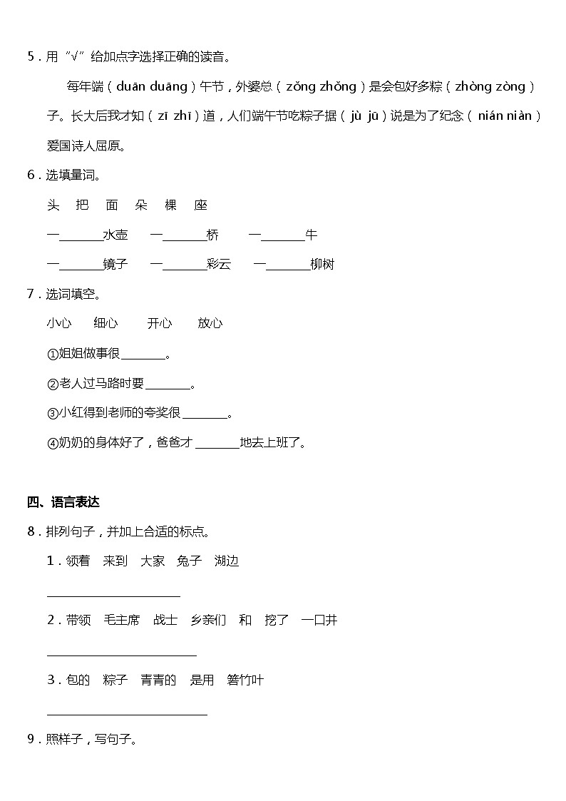 2021年统编版一年级下册第10课《端午粽》同步训练题（含答案）02