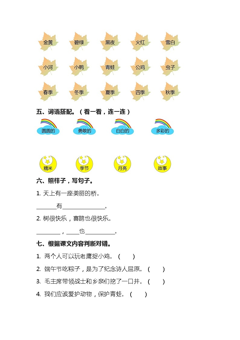 人教部编版语文一年级（下）期中测试卷3第2页