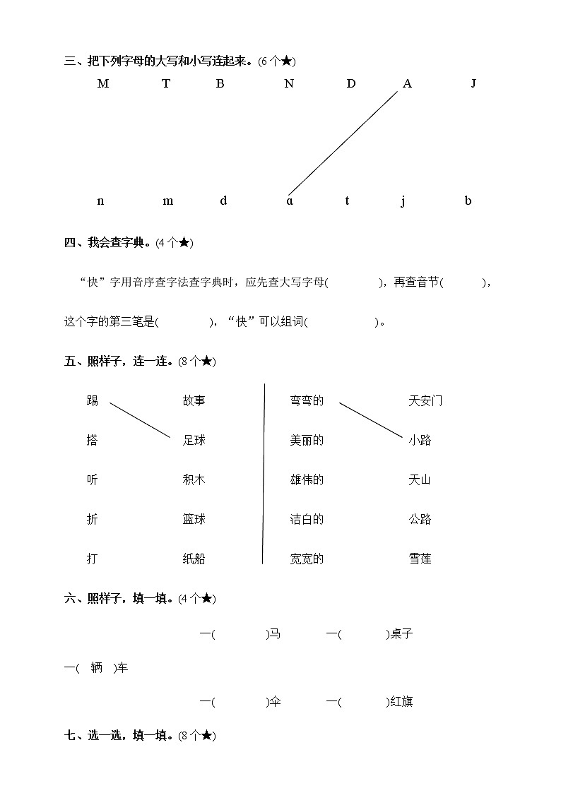 人教部编版语文一年级（下）期中测试卷1第2页