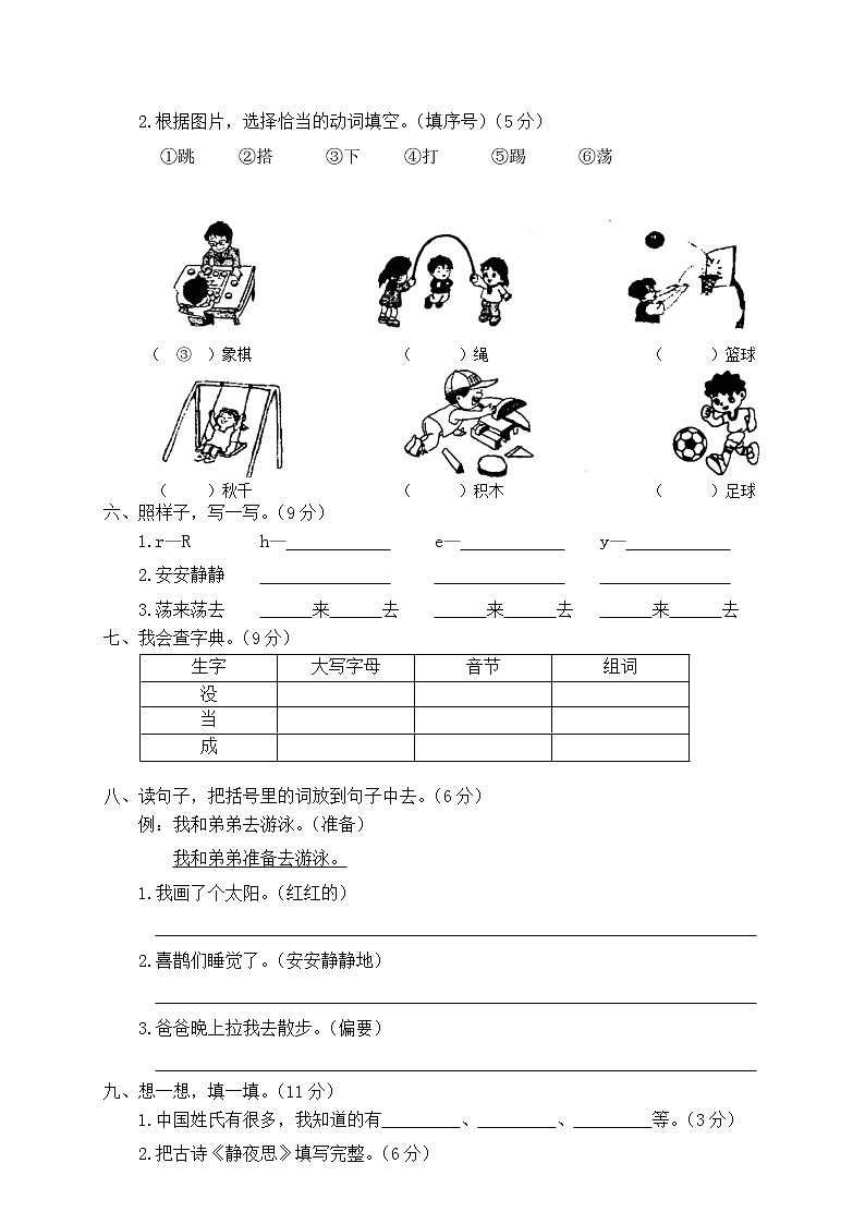 人教部编版语文一年级（下）期中测试卷6第2页