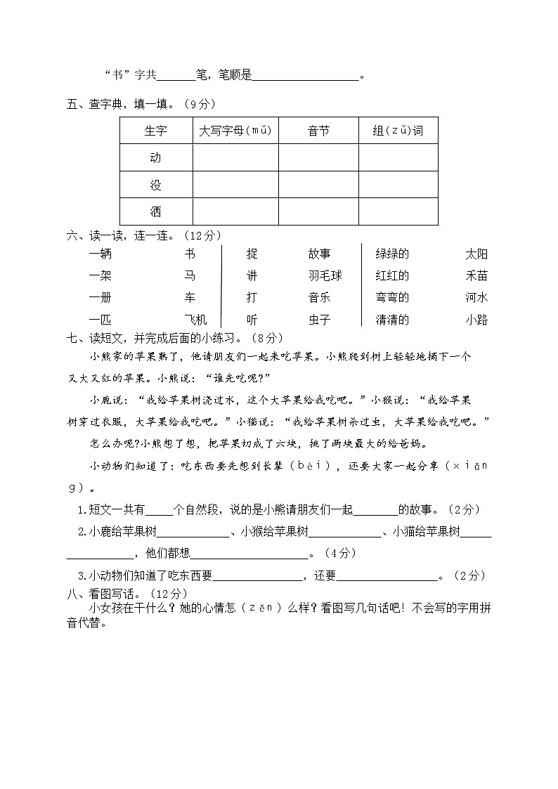 人教部编版语文一年级（下）期中测试卷5第2页