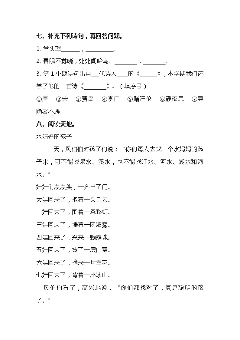 人教部编版语文一年级（下）期中测试卷703