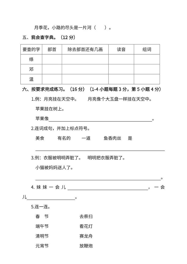 人教部编版语文二年级（下）期中测试卷4第2页