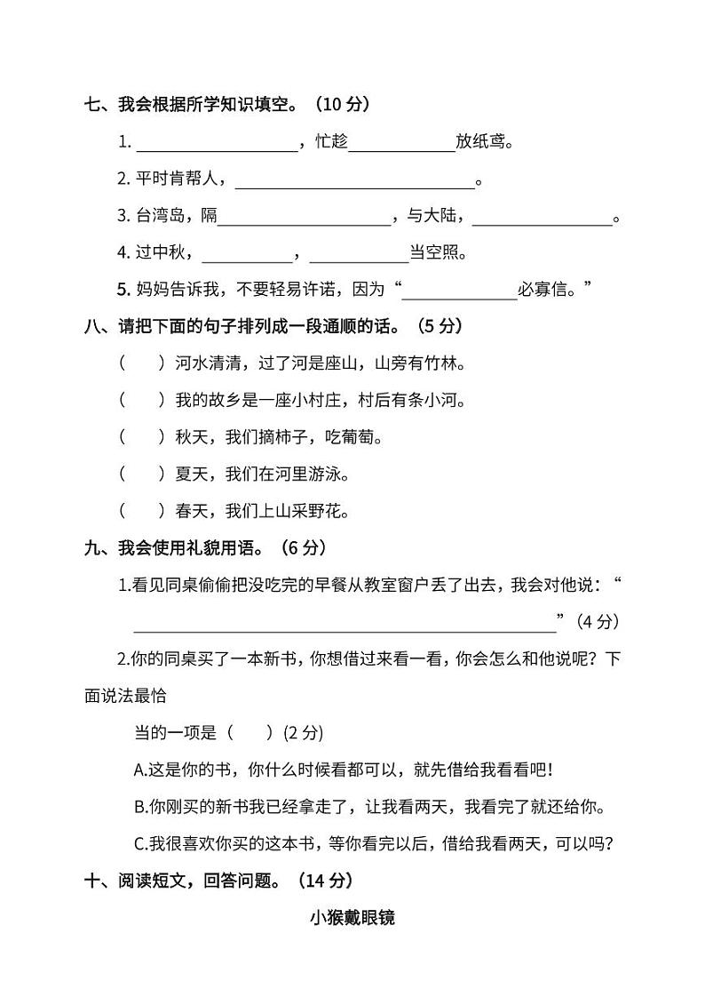 人教部编版语文二年级（下）期中测试卷4第3页