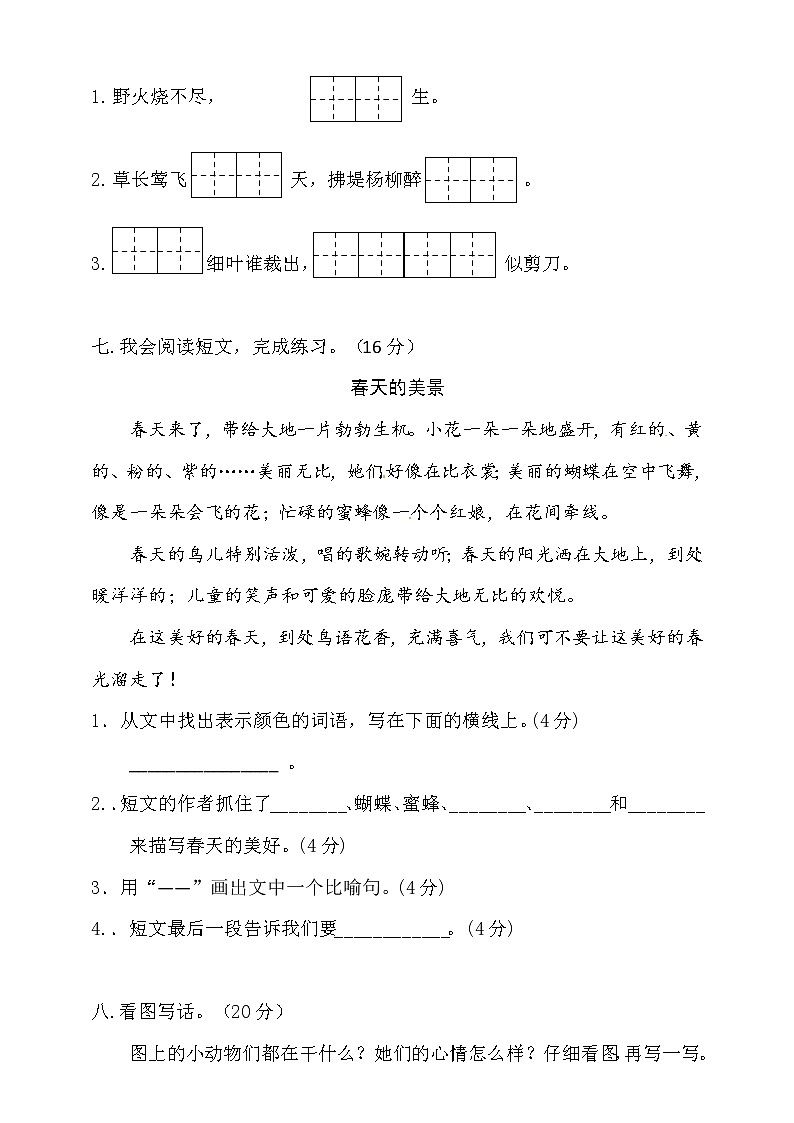 人教部编版语文二年级（下）期中测试卷1第3页
