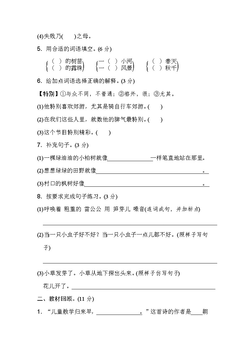 人教部编版语文二年级（下）期中测试卷3第2页