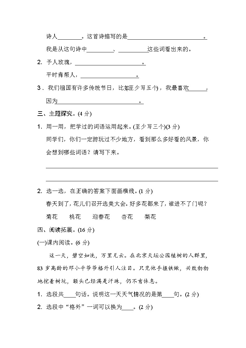人教部编版语文二年级（下）期中测试卷3第3页