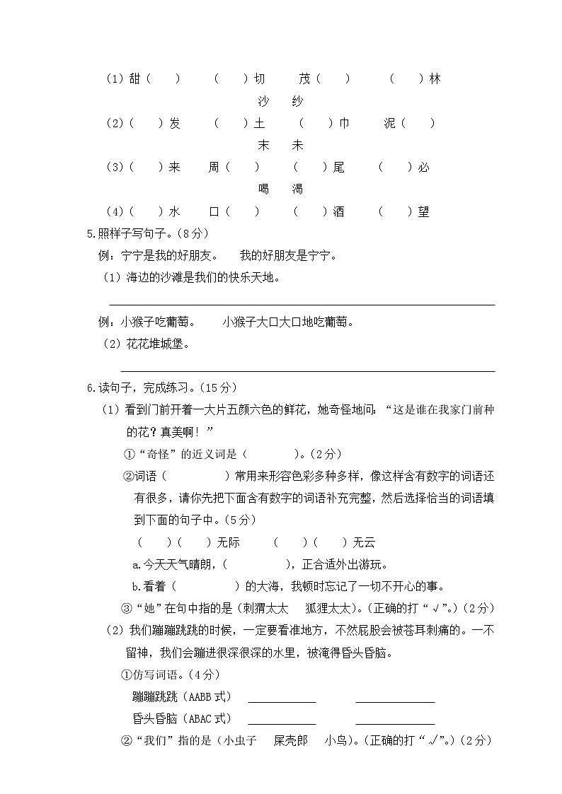 人教部编版语文二年级（下）期中测试卷502