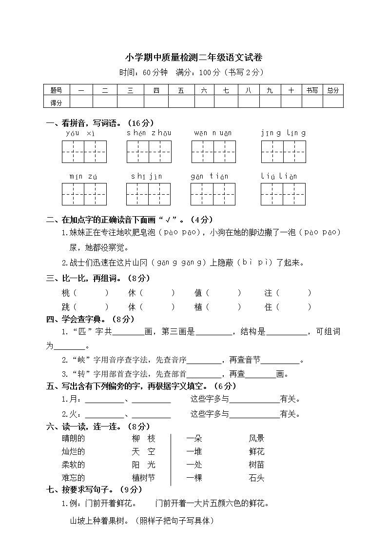 人教部编版语文二年级（下）期中测试卷701