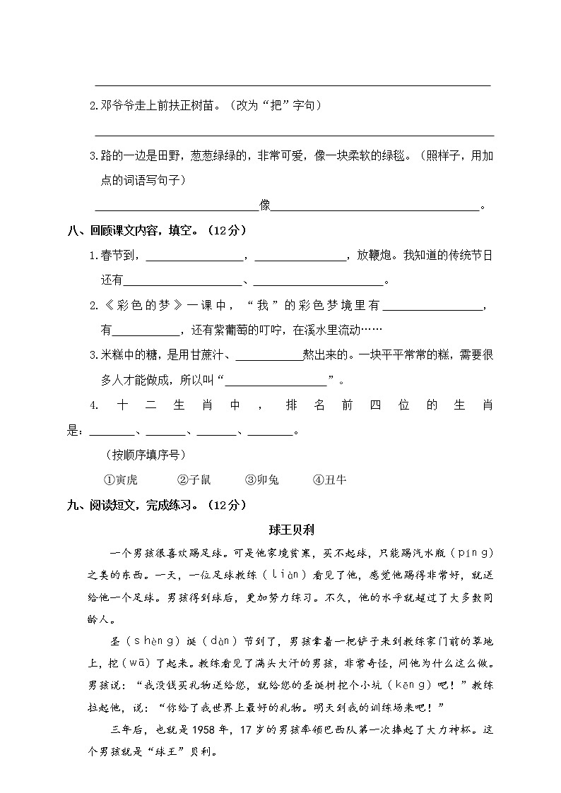 人教部编版语文二年级（下）期中测试卷702