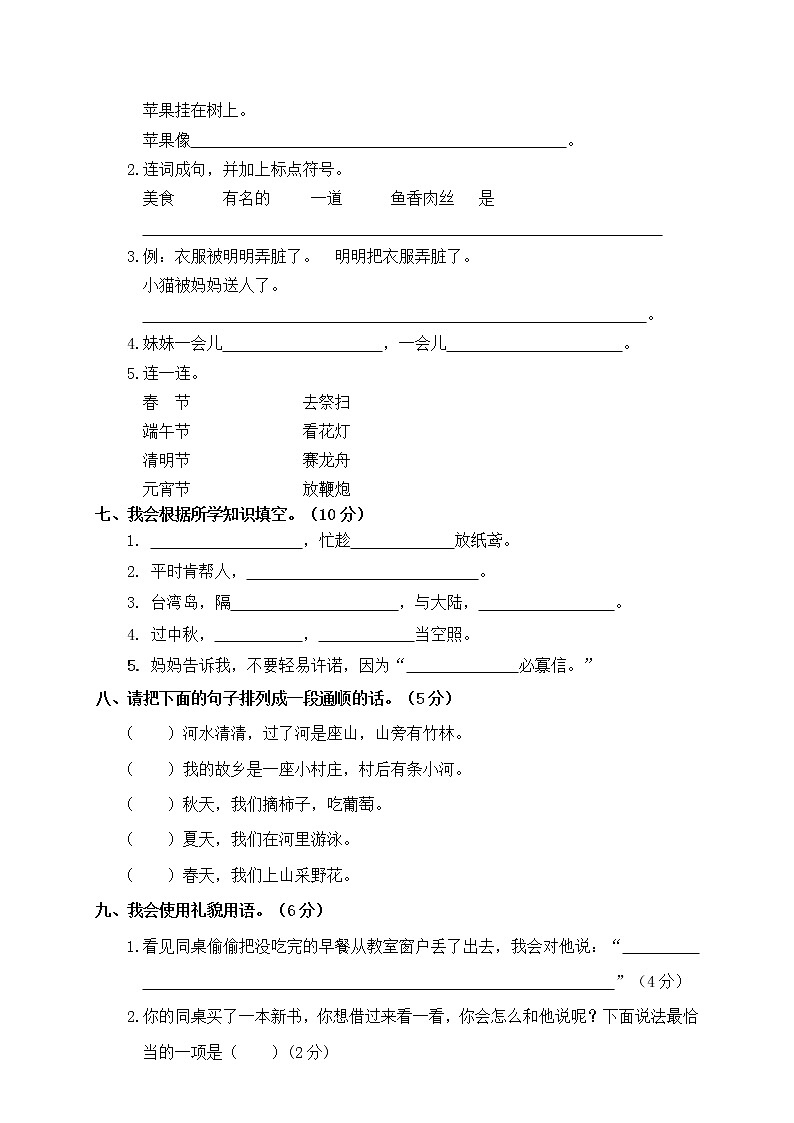 人教部编版语文二年级（下）期中测试卷802