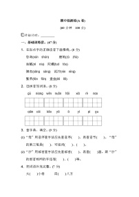 人教部编版语文二年级（下）期中测试卷2