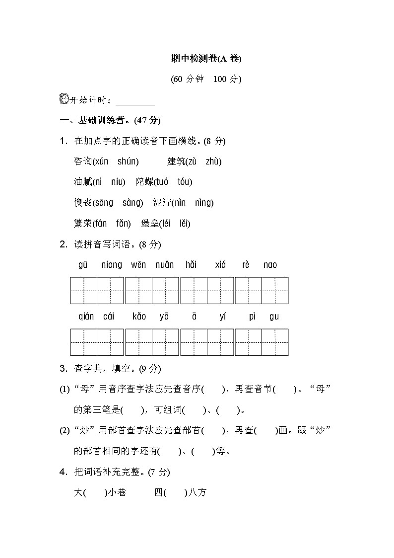 人教部编版语文二年级（下）期中测试卷201