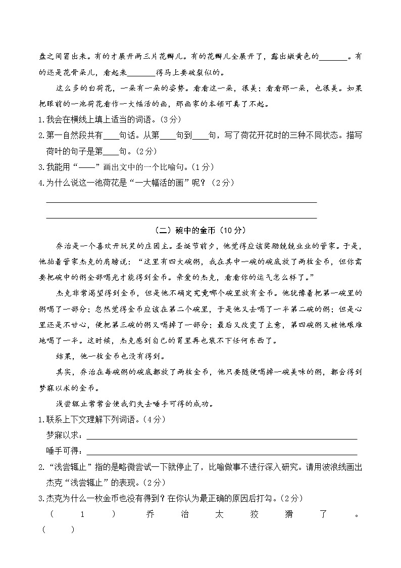 人教部编版语文三年级（下）期中测试卷303