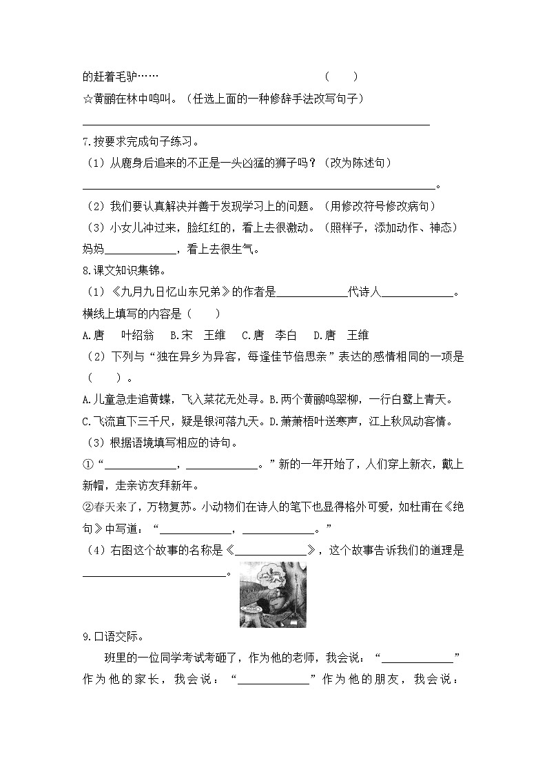 人教部编版语文三年级（下）期中测试卷1第2页