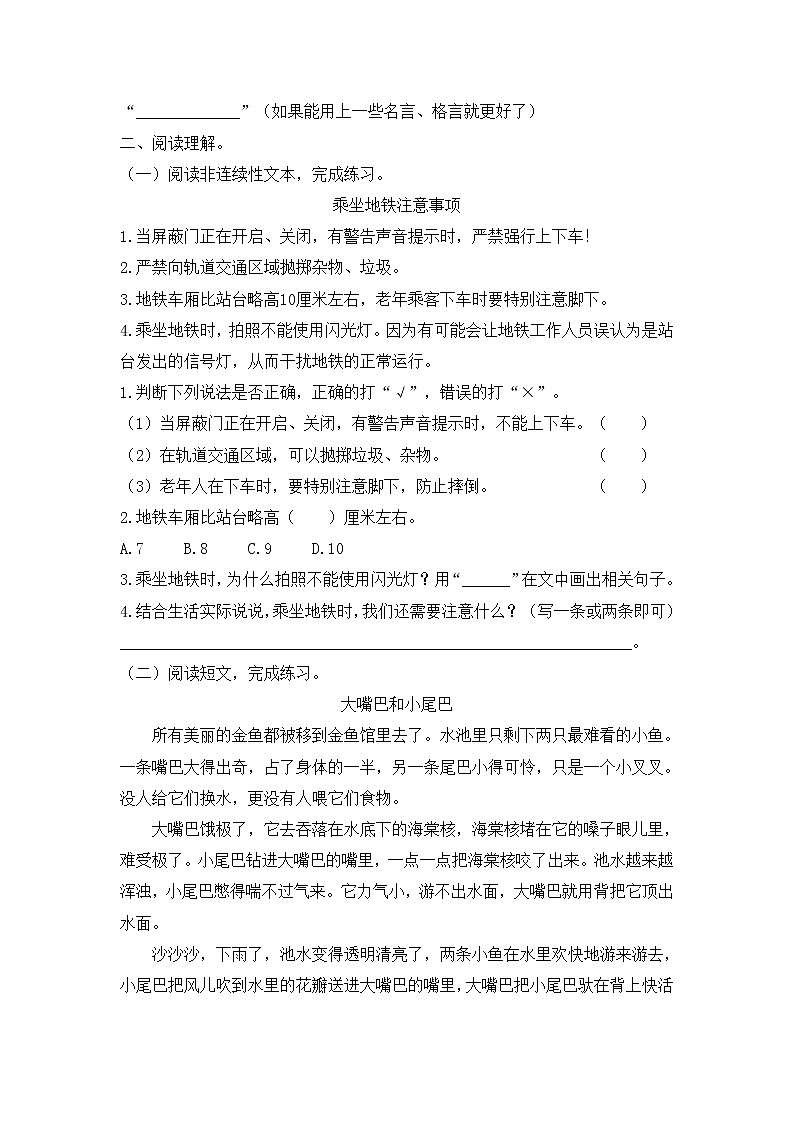 人教部编版语文三年级（下）期中测试卷1第3页