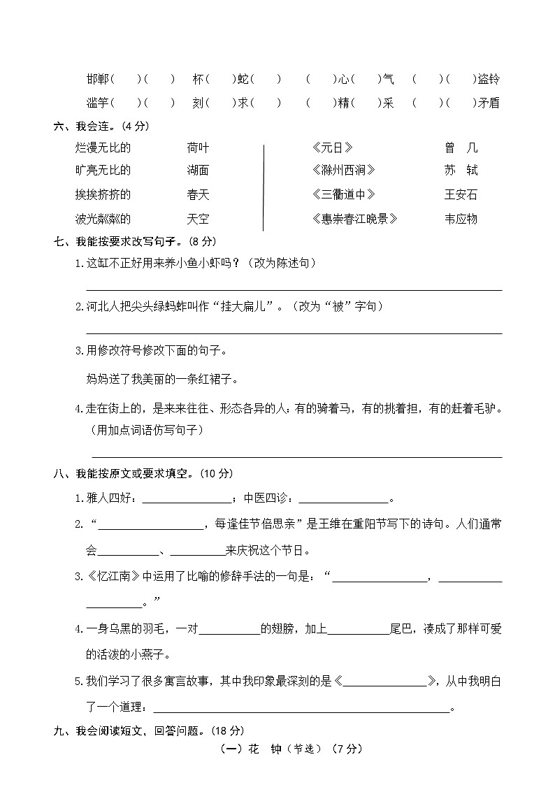 人教部编版语文三年级（下）期中测试卷4第2页
