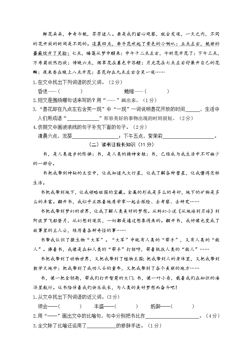 人教部编版语文三年级（下）期中测试卷4第3页