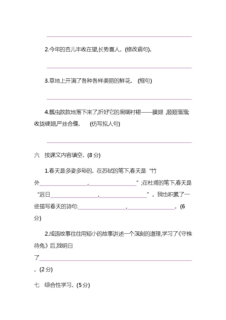 人教部编版语文三年级（下）期中测试卷503