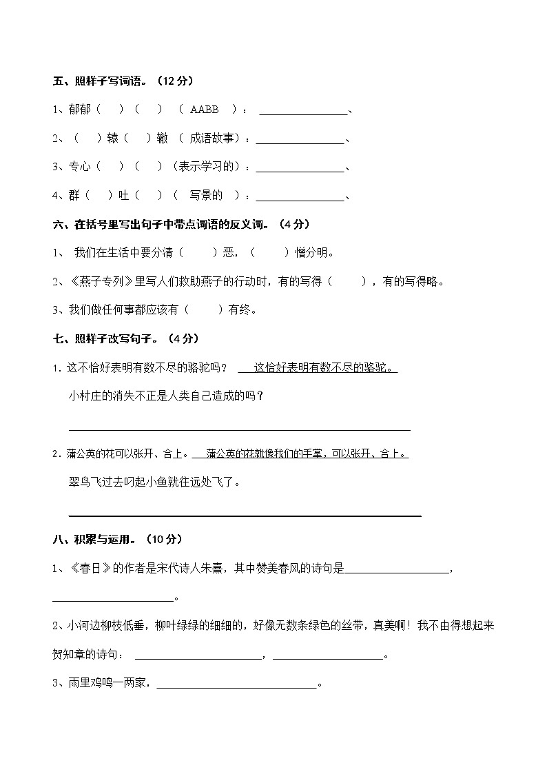 人教部编版语文三年级（下）期中测试卷6第2页