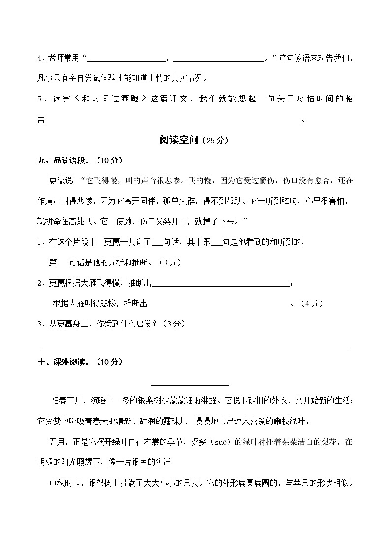 人教部编版语文三年级（下）期中测试卷6第3页