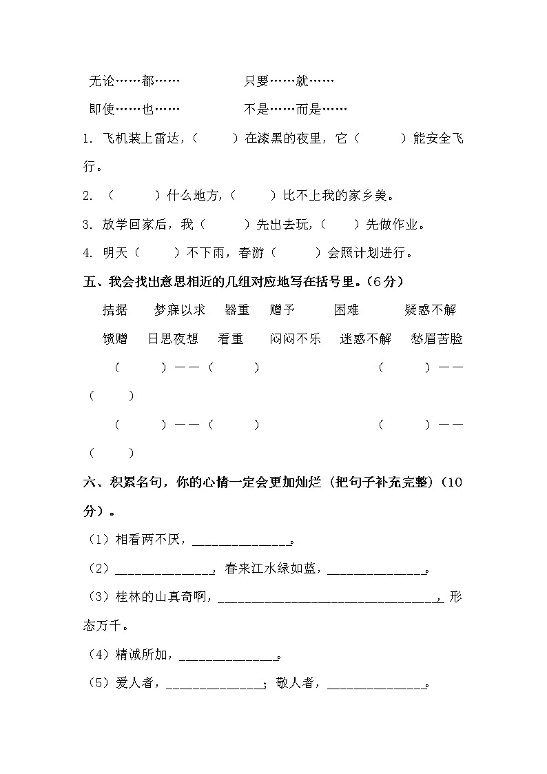 人教版四年级语文下册期中考试试卷 (5)02