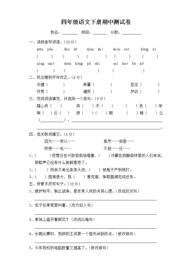 人教部编版语文四年级下学期期中测试卷201