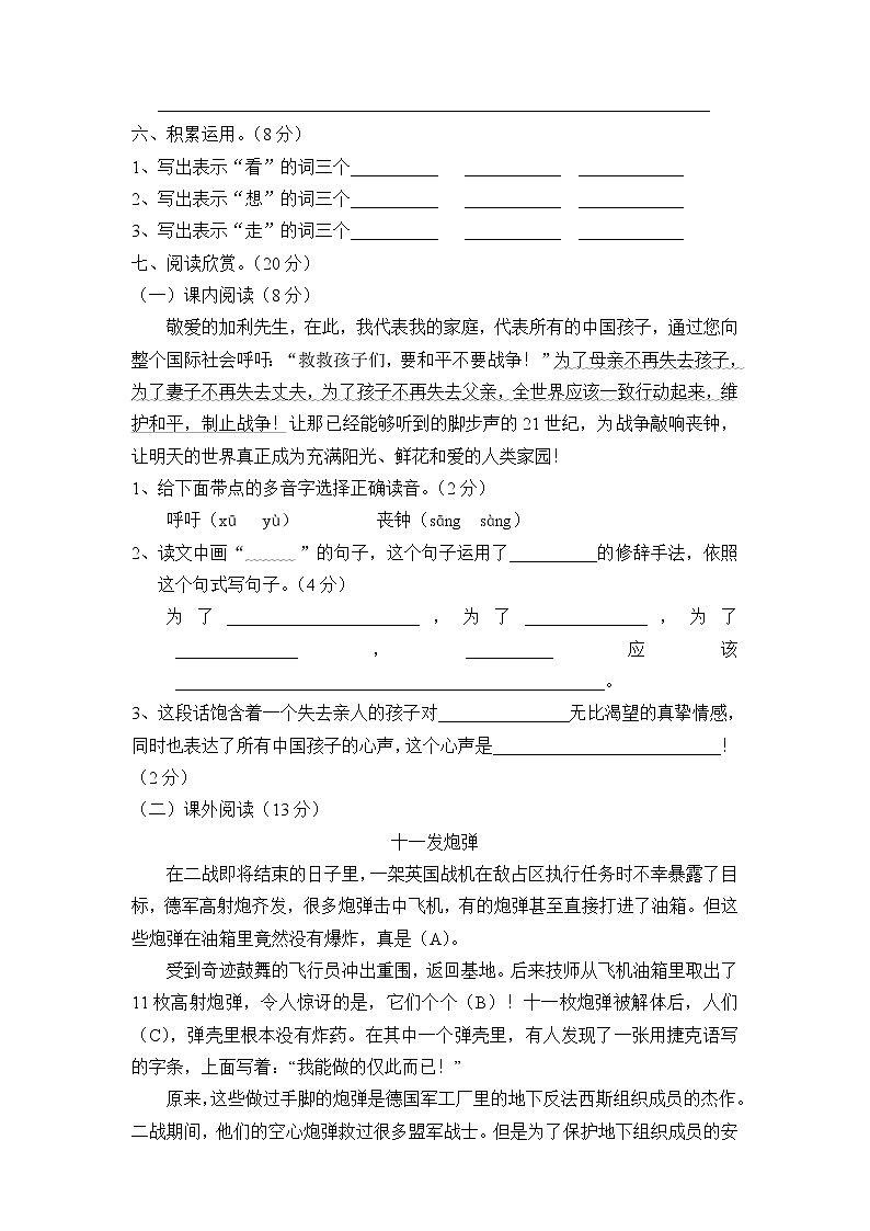 人教部编版语文四年级下学期期中测试卷202