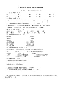 人教版小学四年级语文下册期中测试题 (6)