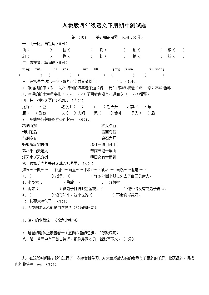 人教版小学四年级语文下册期中测试题 (6)01