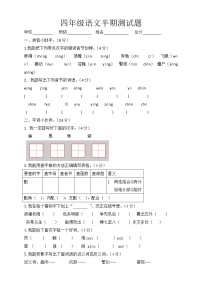 人教版小学四年级语文下册期中测试题 (4)